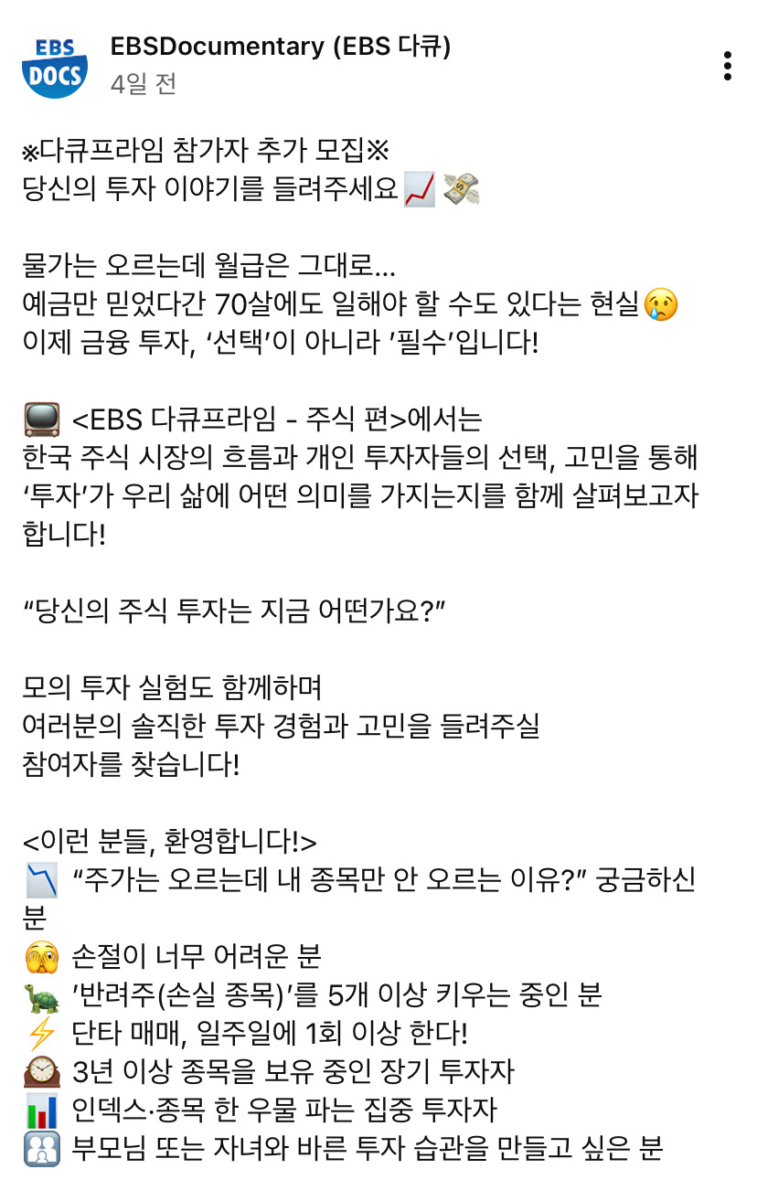 EBS-다큐-프라임에서-모집-중인-주식-투자자들-4-이미지