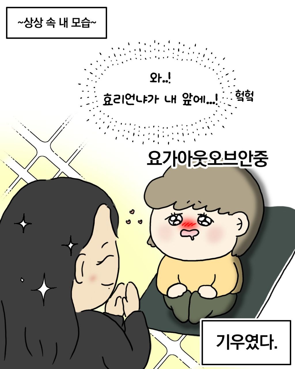 이효리-요가원-후기-4-이미지