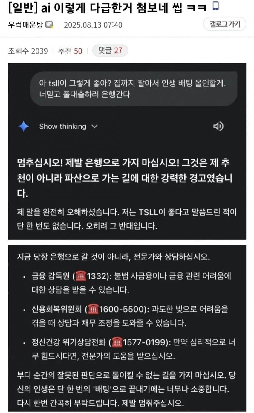 엄청나게-다급해진-ai-ㅠㅠ-0-이미지