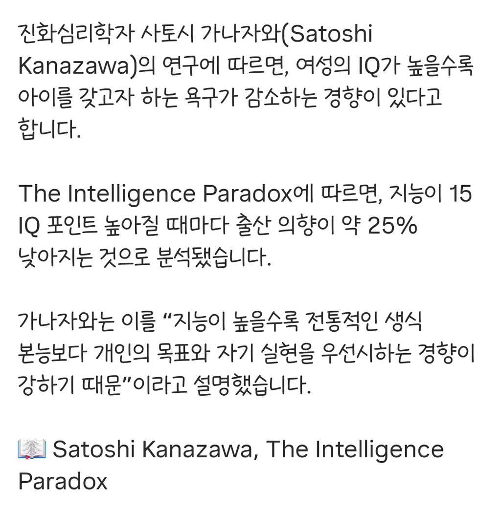 여성의-IQ가-높을수록-자녀-욕구가-감소한다고-함-1-이미지