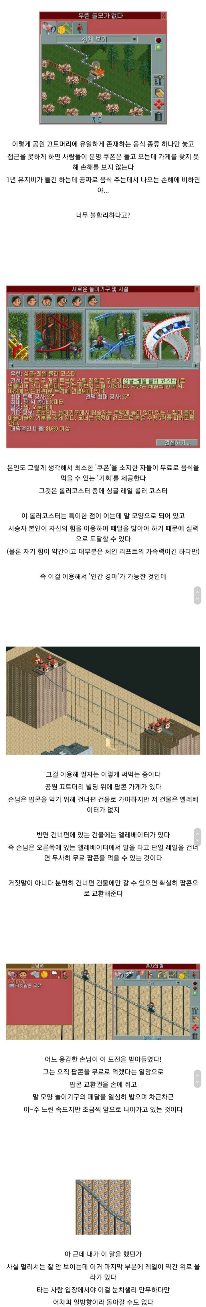 롤러코스터-타이쿤-진짜광기...jpg-1-이미지