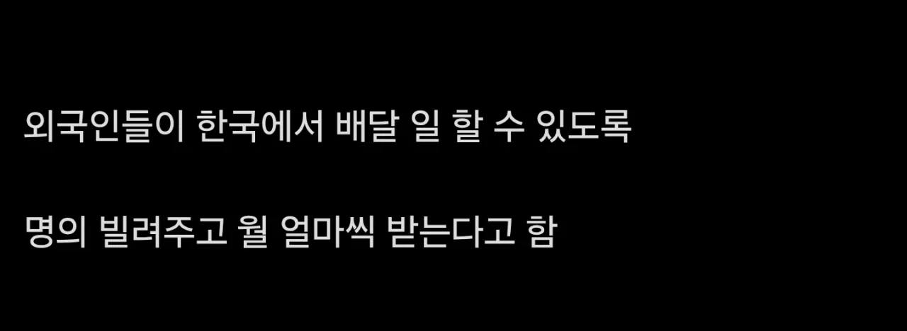 외국인-배달부한테-명의-빌려준-사람-2-이미지