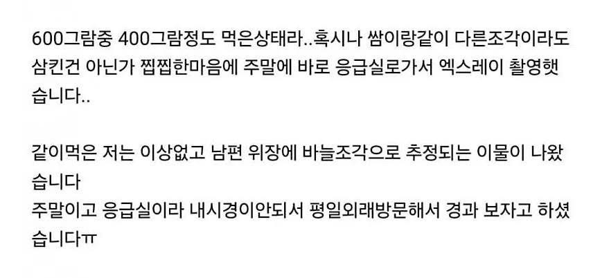 소고기먹다가-주사바늘-나옴-1-이미지