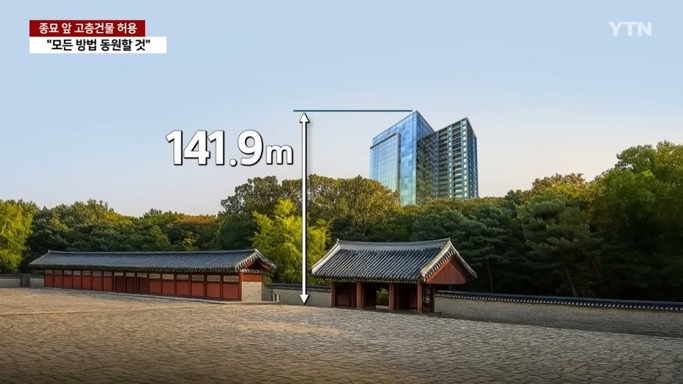 종묘-앞-142m-건물을-지었을때-예상도.jpg-1-이미지