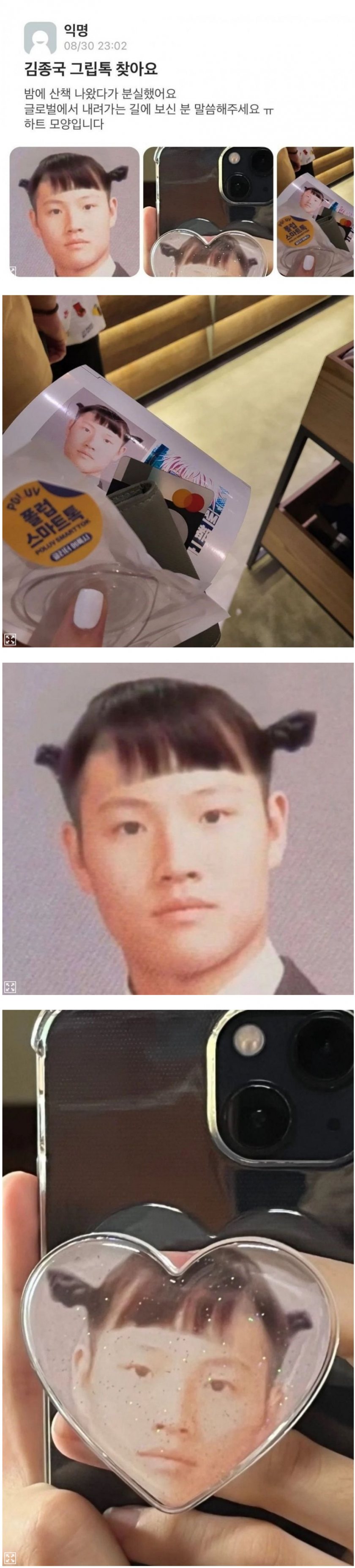 김종국-그립톡-분실한-학생-0-이미지