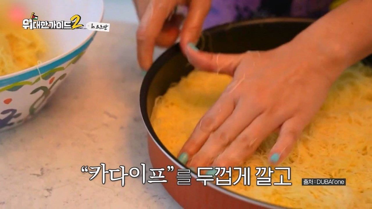 박명수가-한국에-들여오고-싶다는-요르단-디저트-‘쿠나파’-6-이미지