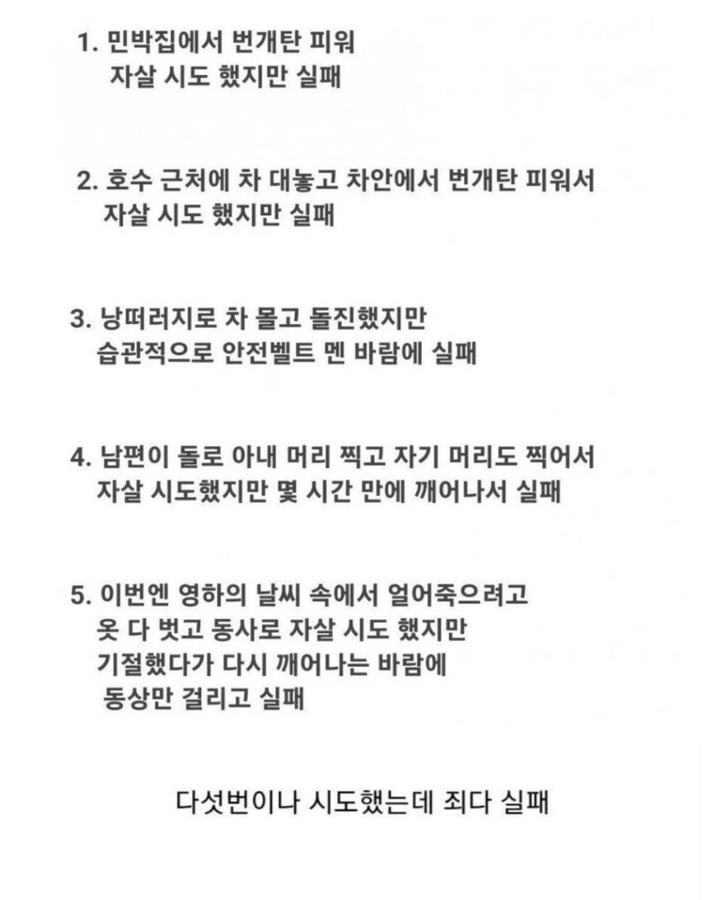 5번-연속-자살-시도한-부부의-최후-0-이미지