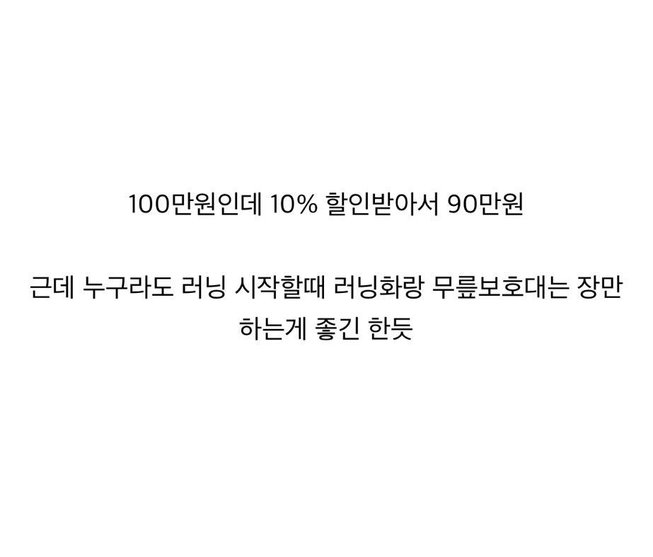 [더쿠]-러닝-시작했다는-전현무가-구입한-스타터팩-장비-가격-총합-2-이미지