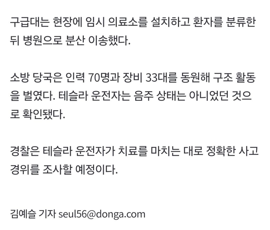 대전서-‘과속-테슬라’에-10중-추돌…-1명-사망-15명-부상-2-이미지