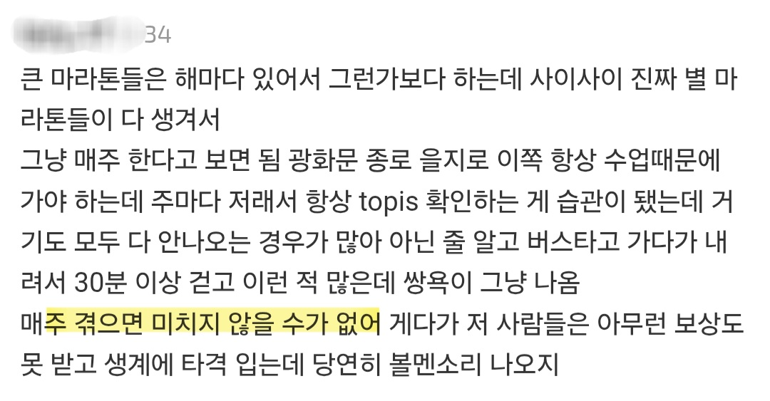 핫플-된-마라톤-사태-직접-겪은-사람들이-쓴-댓글.jpg-12-이미지