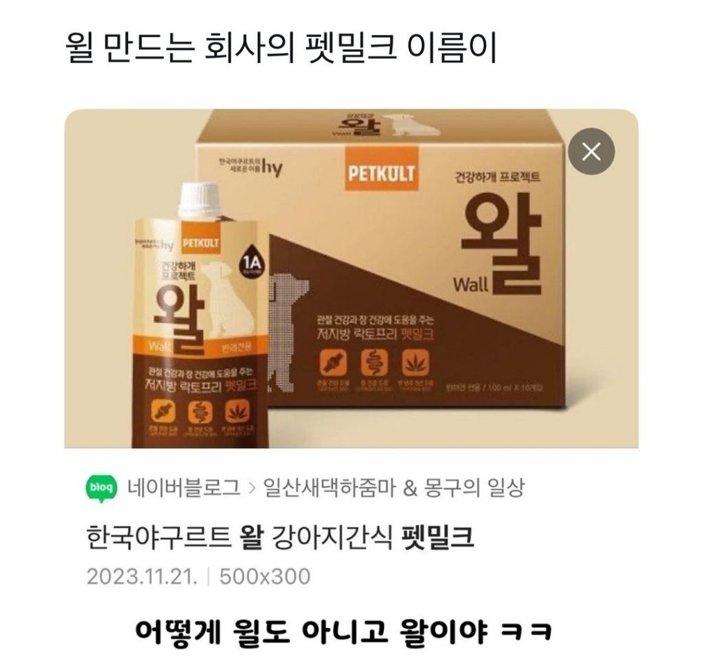 윌-만든-회사의-펫밀크-이름-0-이미지