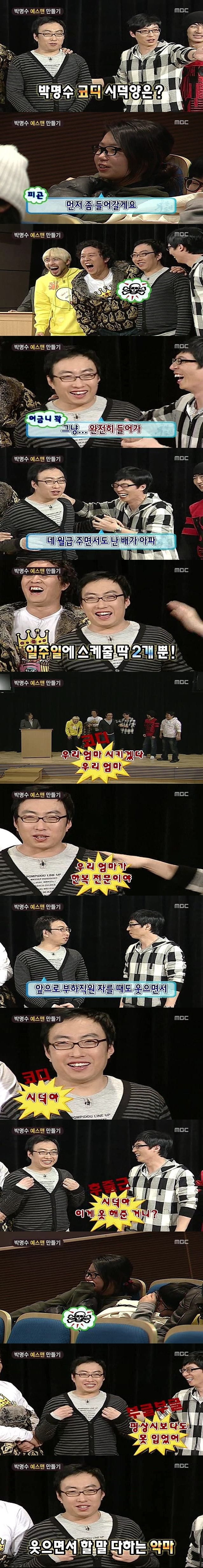 박명수-코디-월급-ㄷㄷ-0-이미지