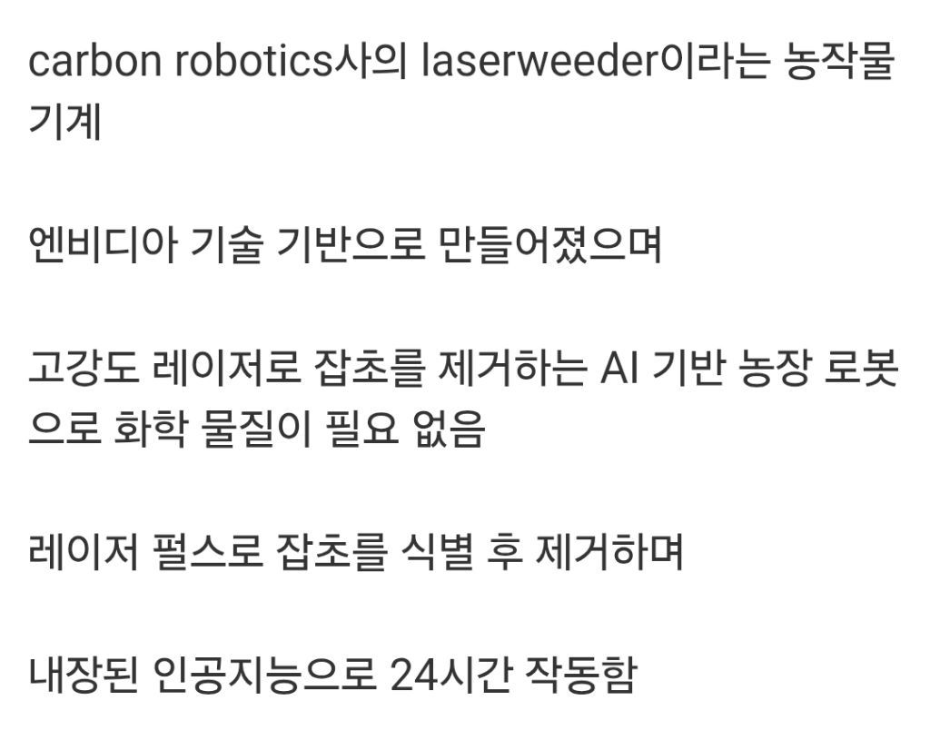 차원이-다른-미국의-잡초-제거-1-이미지