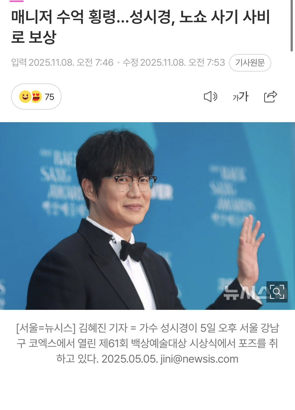 매니저-수억-횡령…성시경,-노쇼-사기-사비로-보상-0-이미지