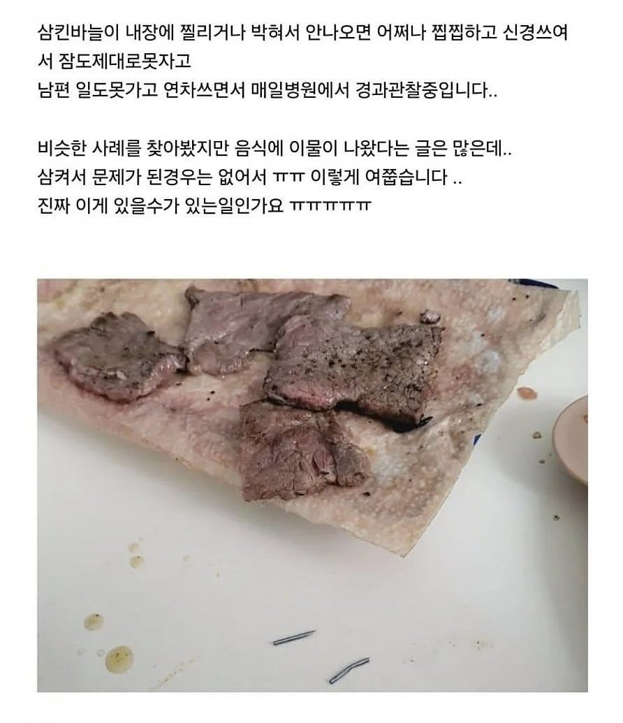 소고기먹다가-주사바늘-나옴-3-이미지