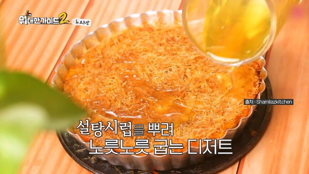 박명수가-한국에-들여오고-싶다는-요르단-디저트-‘쿠나파’-8-이미지