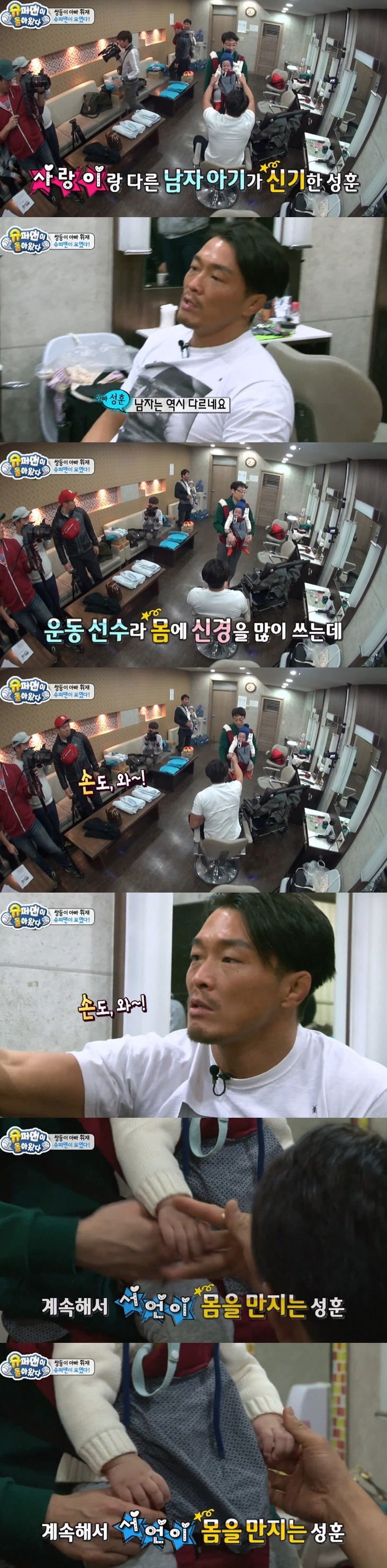 남자-아이-몸-볼-때마다-신기해하는-추성훈-1-이미지