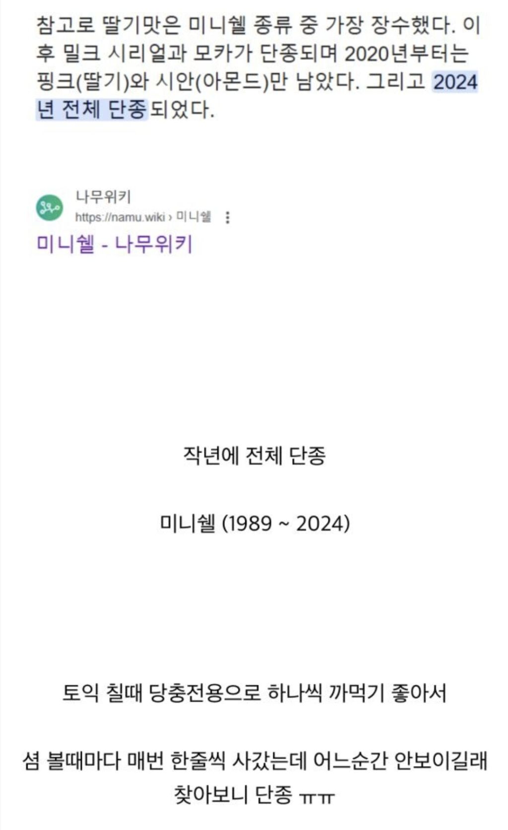 미니쉘-근황-1-이미지