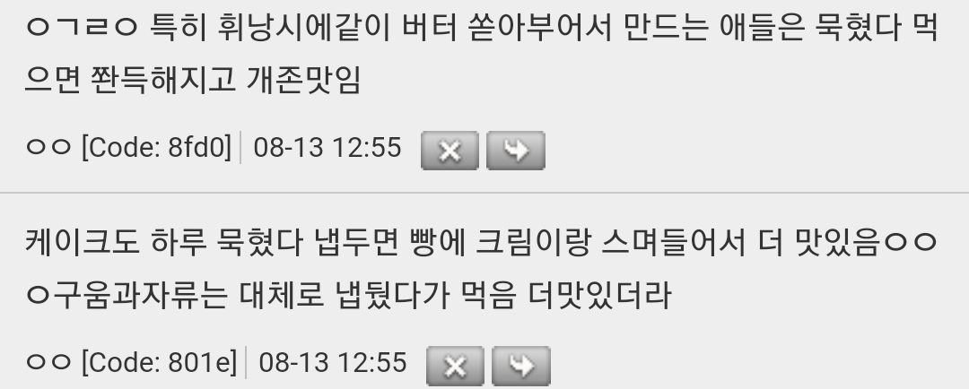 카스테라-썩기-직전이-제일-맛있다는-거-진짜구나-5-이미지