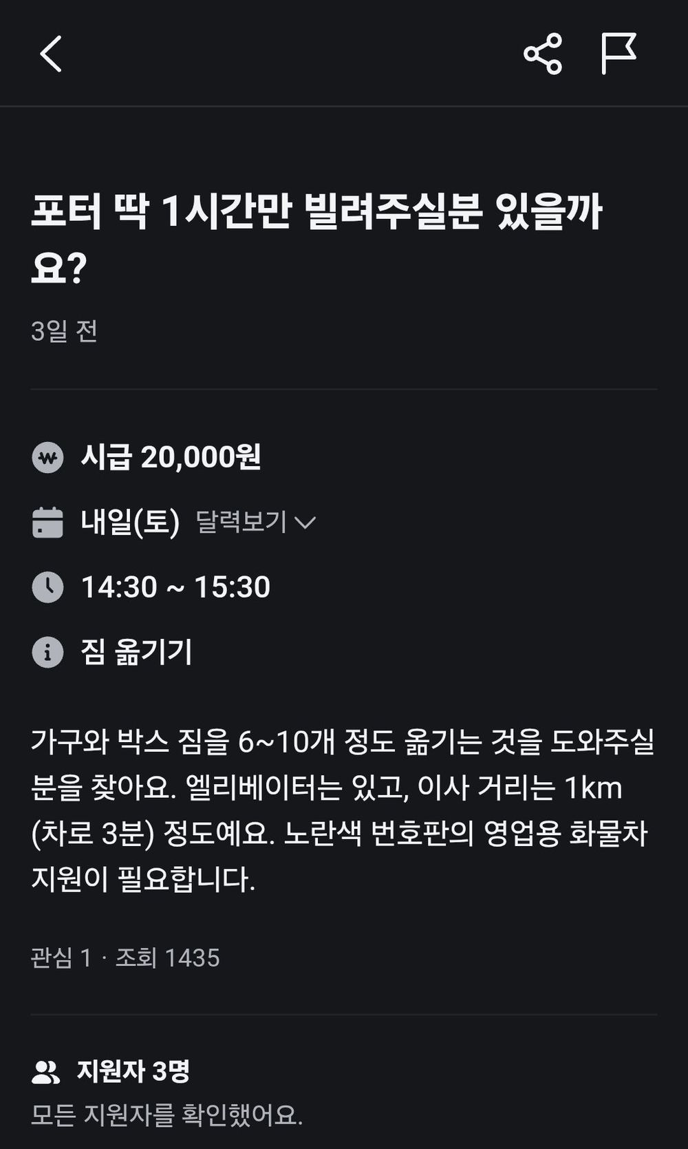 포터-딱-1시간만-빌려-주실분-0-이미지