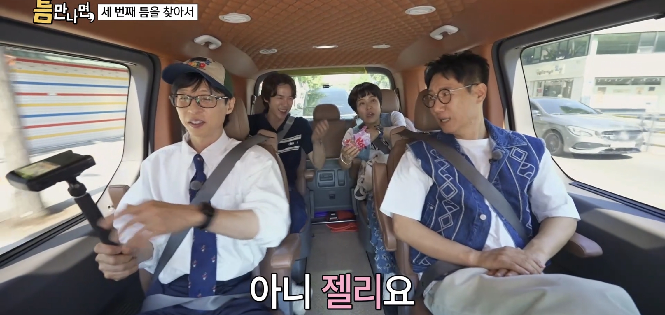 키스하는-느낌-나는-젤리-먹은-유재석,-지석진,-조혜련-반응.jpg-29-이미지