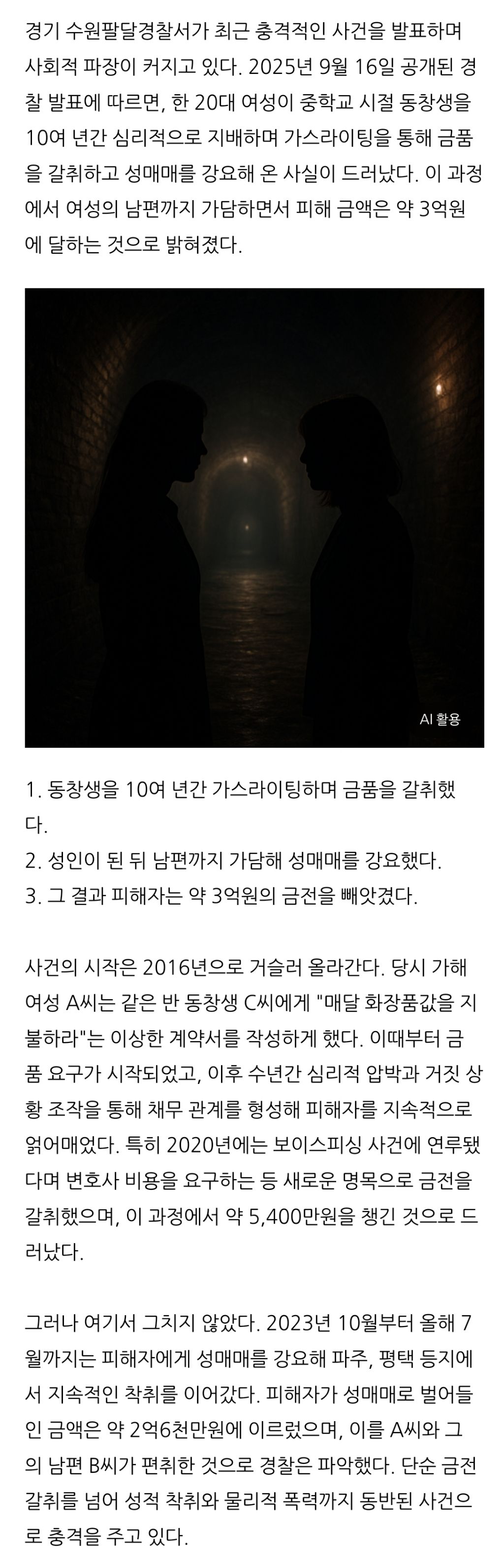 방송까지-나오고-최근-충격적인-동창생-10년간-가스라이팅-강제-성매매-강요한-20대-여성과-남편-3억원-갈취-1-이미지