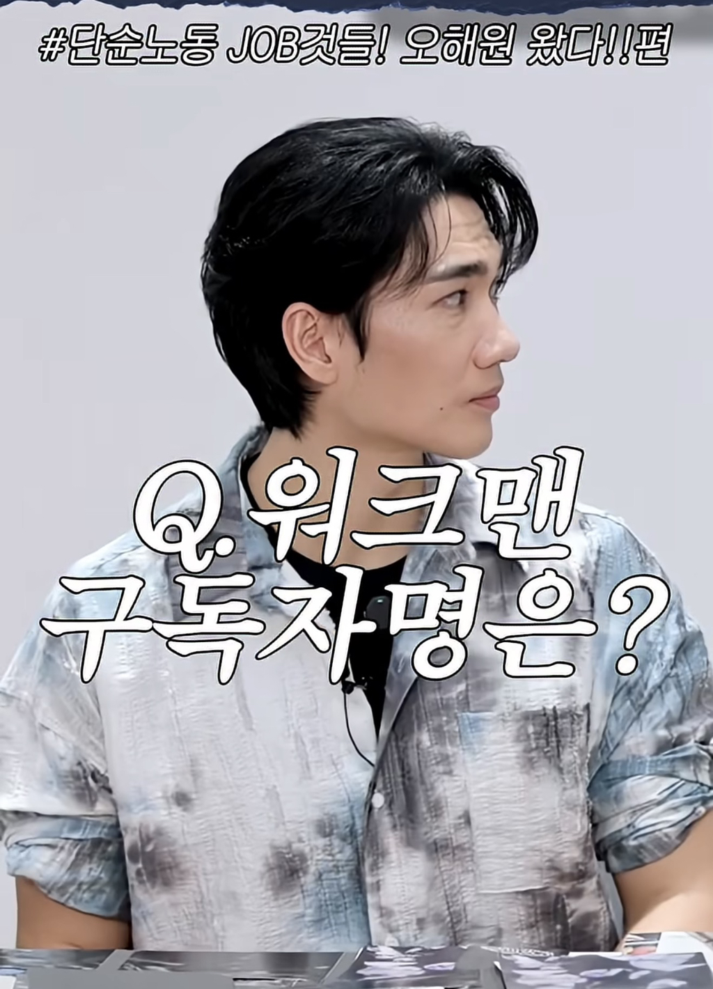 엄태구-따라하는-오해원-1-이미지