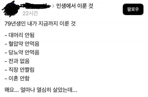 열심히-살았다는-어느-79년생-0-이미지