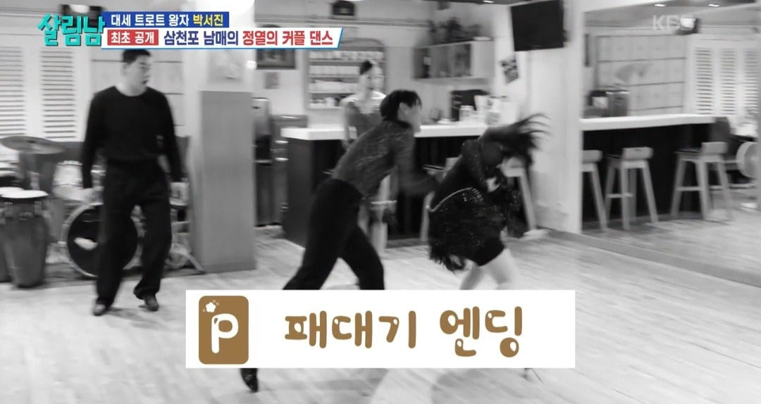 [살림남]-댄스-스포츠-배우러-간-박서진-효정-남매의-엔딩-ㅋㅋㅋㅋ-34-이미지