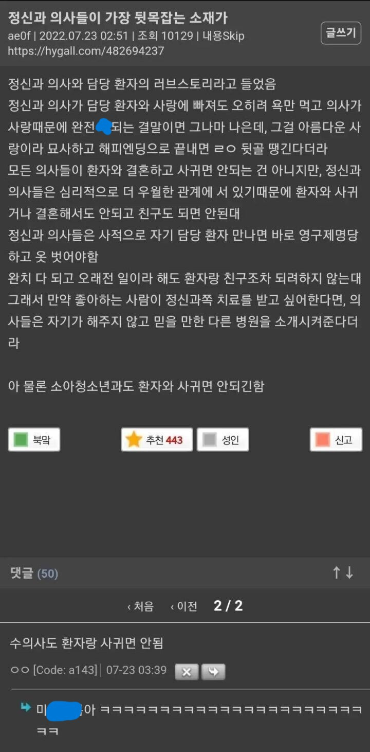 정신과-의사들이-가장-뒷목잡는-소재가-0-이미지