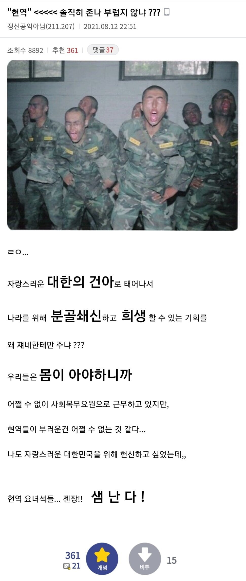 현역-＜＜＜＜＜-솔직히-존나-부럽지-않냐-0-이미지