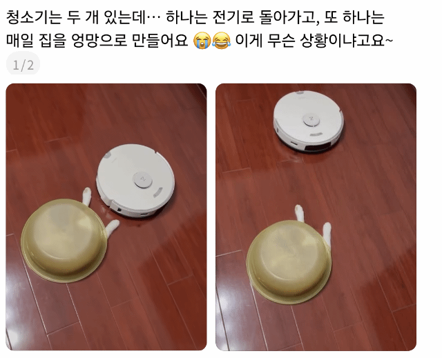 로봇청소기-한-대가-존나-수상해요-0-이미지