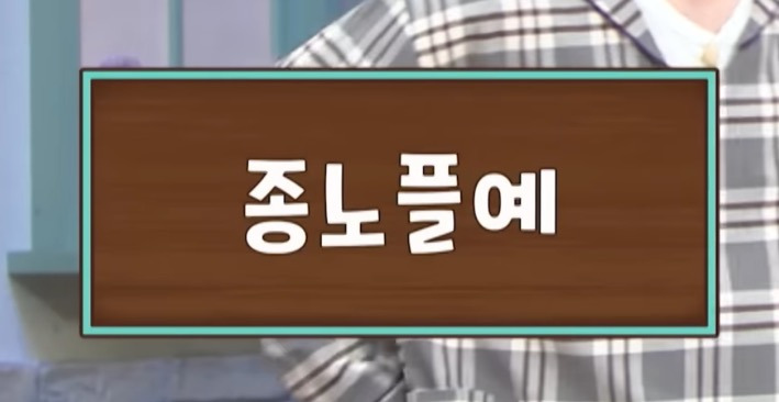 이번주-놀라운토요일에-나온-신조어-퀴즈..jpg-1-이미지