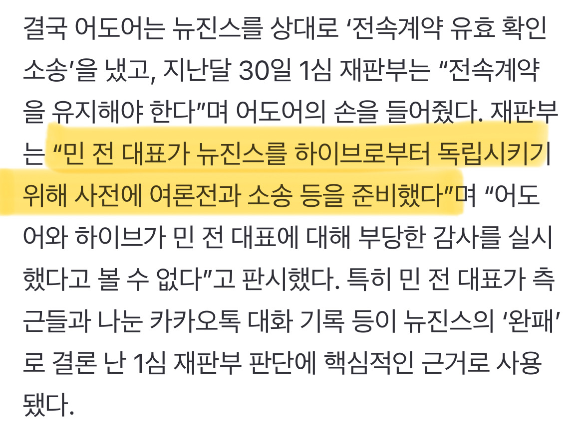 뉴진스-소송-완패,-‘민희진-카톡’이-핵심-증거였다-2-이미지