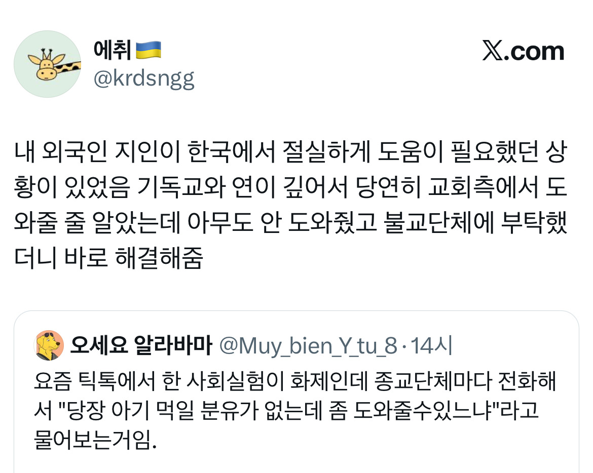 요즘-틱톡에서-한-사회실험이-화제인데-종교단체마다-전화해서-"당장-아기-먹일-분유가-없는데-좀-도와줄수있느냐"라고-물어보는거임.twt-5-이미지