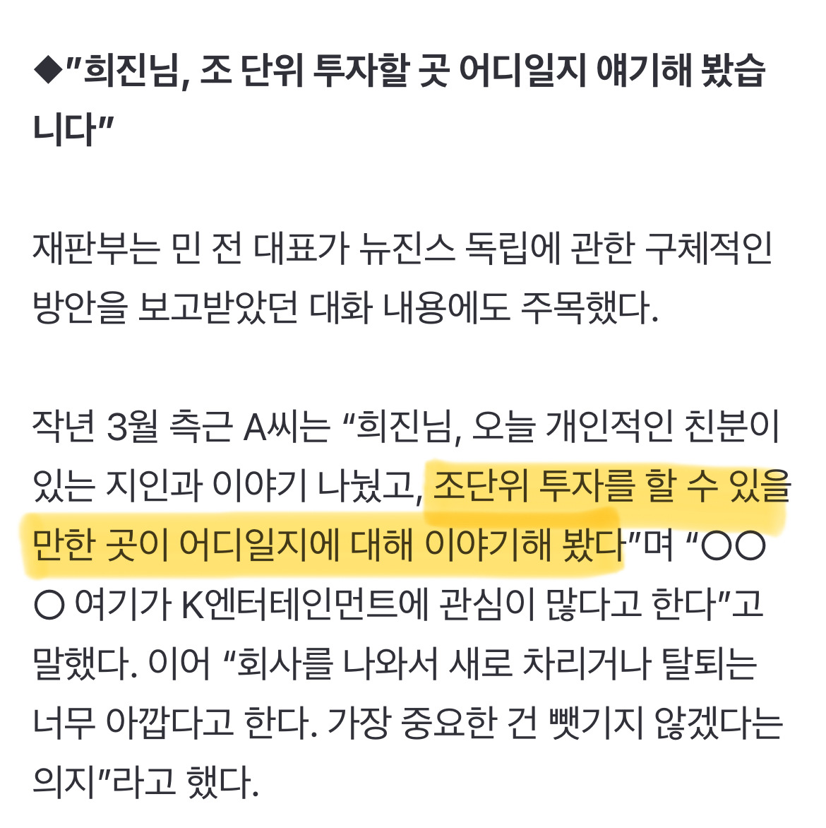 뉴진스-소송-완패,-‘민희진-카톡’이-핵심-증거였다-3-이미지