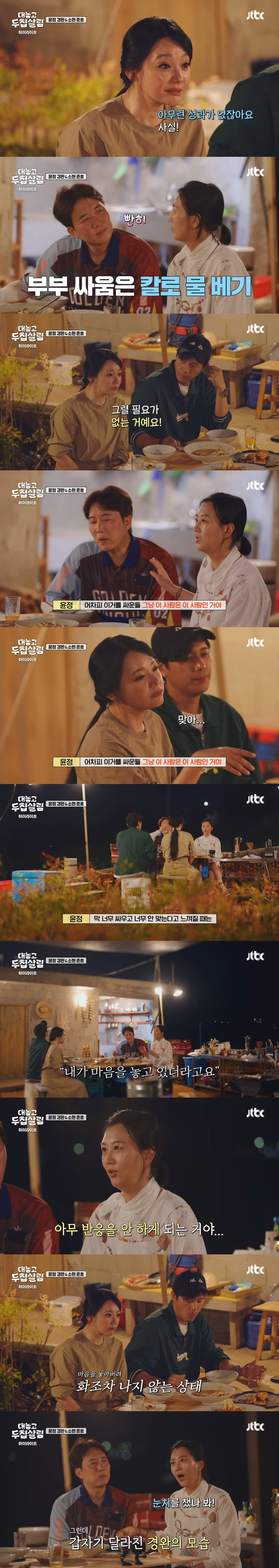 오래된-연인이나-부부라면-공감한다는-장윤정-도경완-부부의-위기-극복담-1-이미지