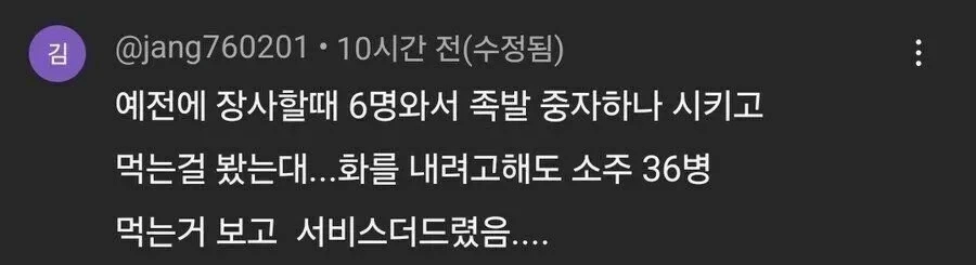 6명-와서는-족발-中자-시켜서-순간-빡친-사장-1-이미지