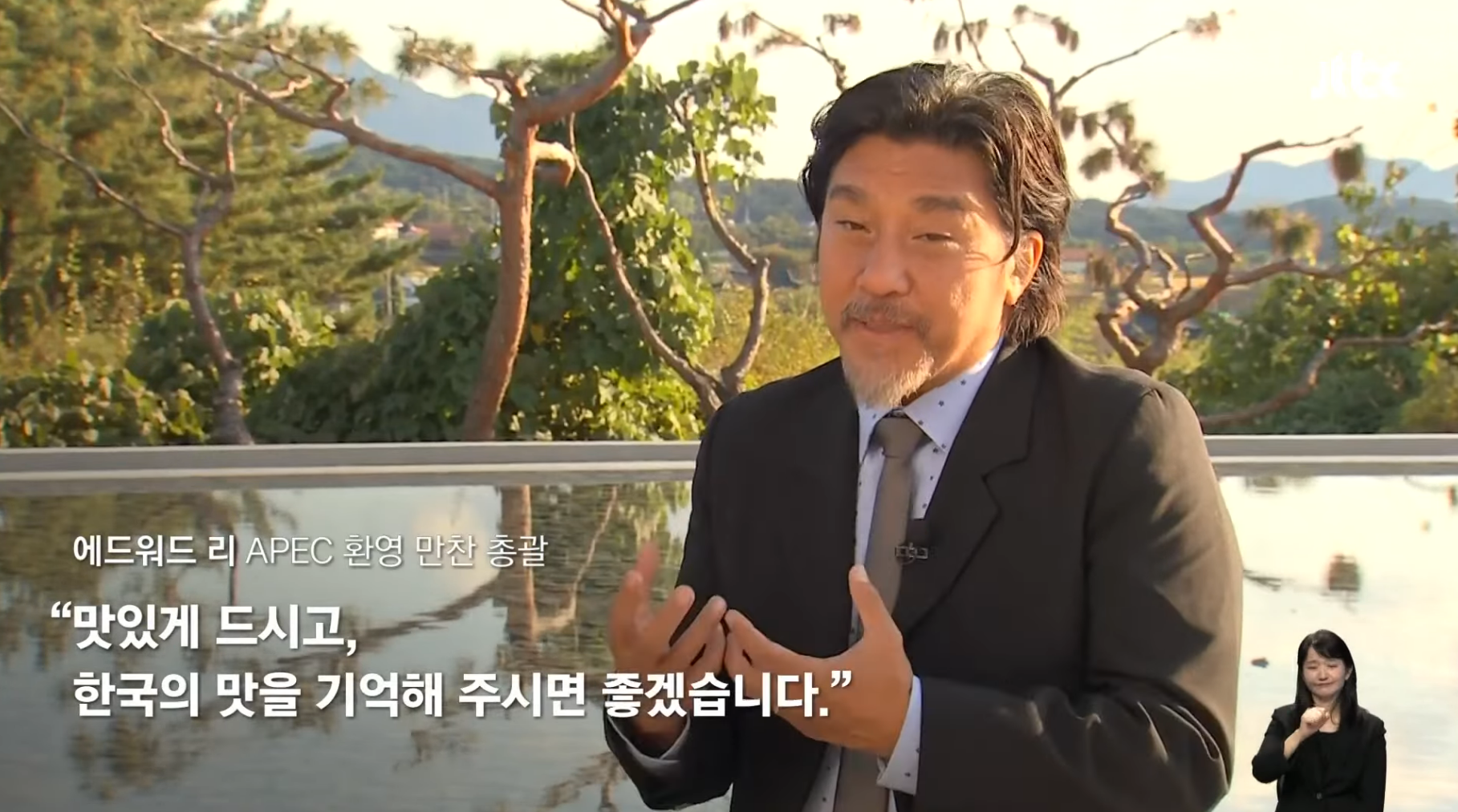 APEC-만찬-총괄-에드워드-리-"한식은-완벽하다.-한국의-맛-기억해주셨으면"-17-이미지