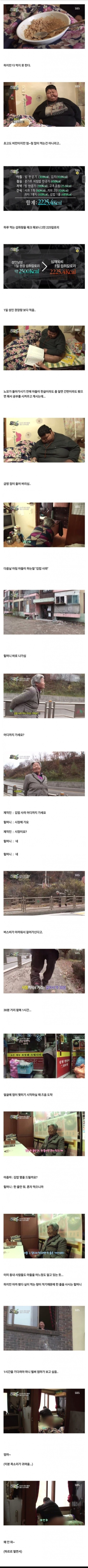 초고도비만-아들과-팔순-노모의-동행-1-이미지