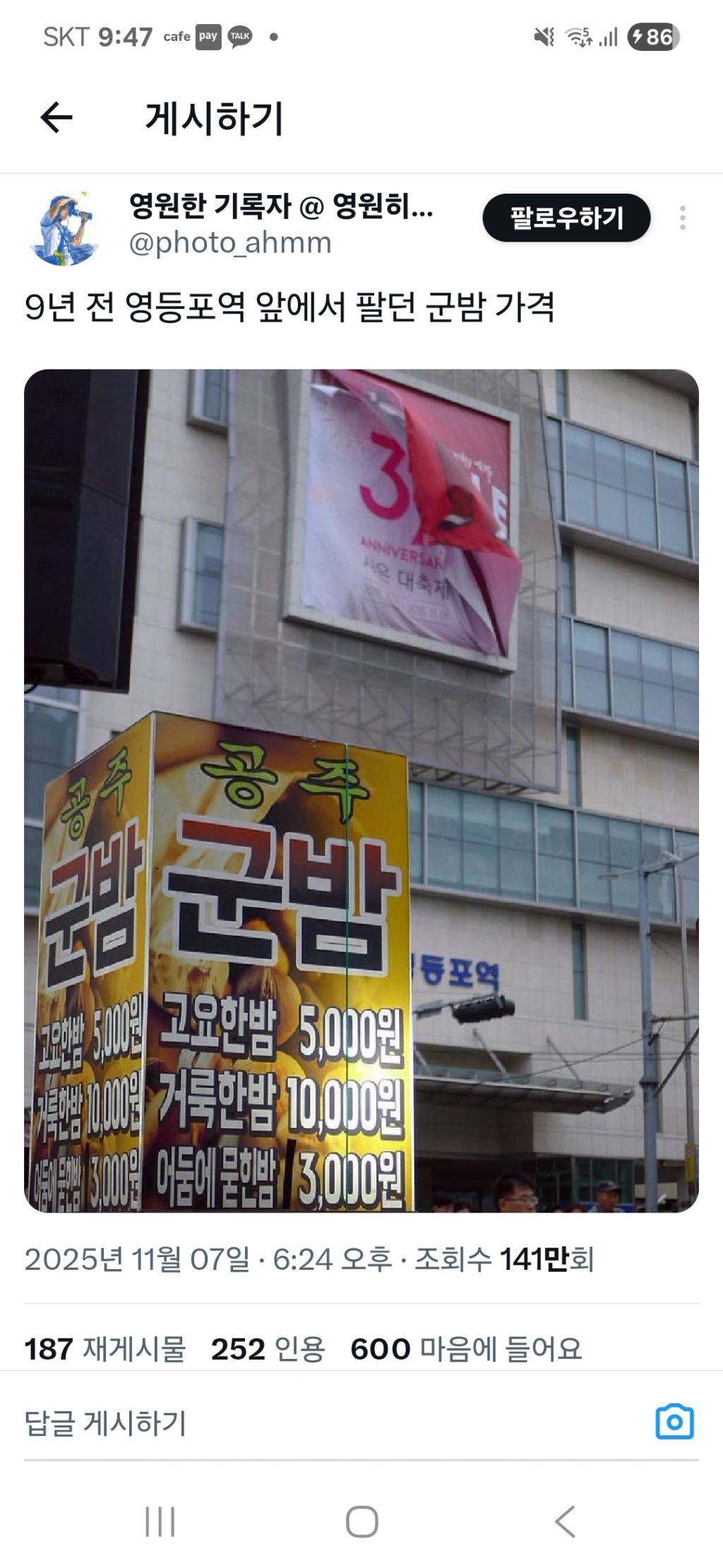 9년-전-영등포역-앞에서-팔던-군밤-가격-0-이미지