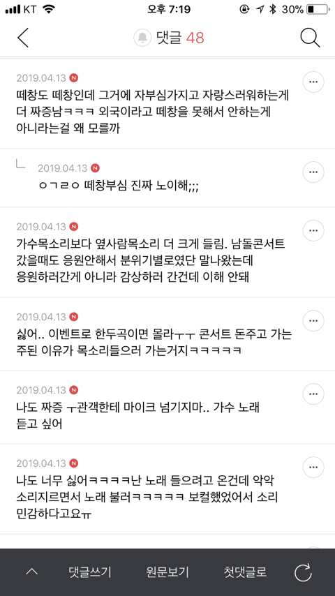 한국-떼창문화가-너무-싫은-달글-캡처-5-이미지