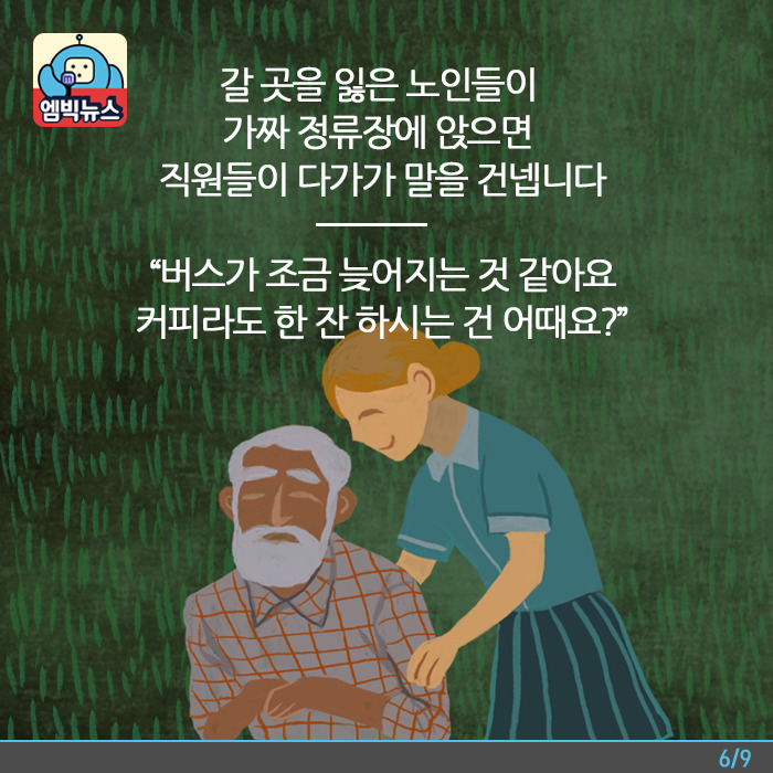 치매-노인-위한-독일의-`가짜-버스-정류장`-6-이미지