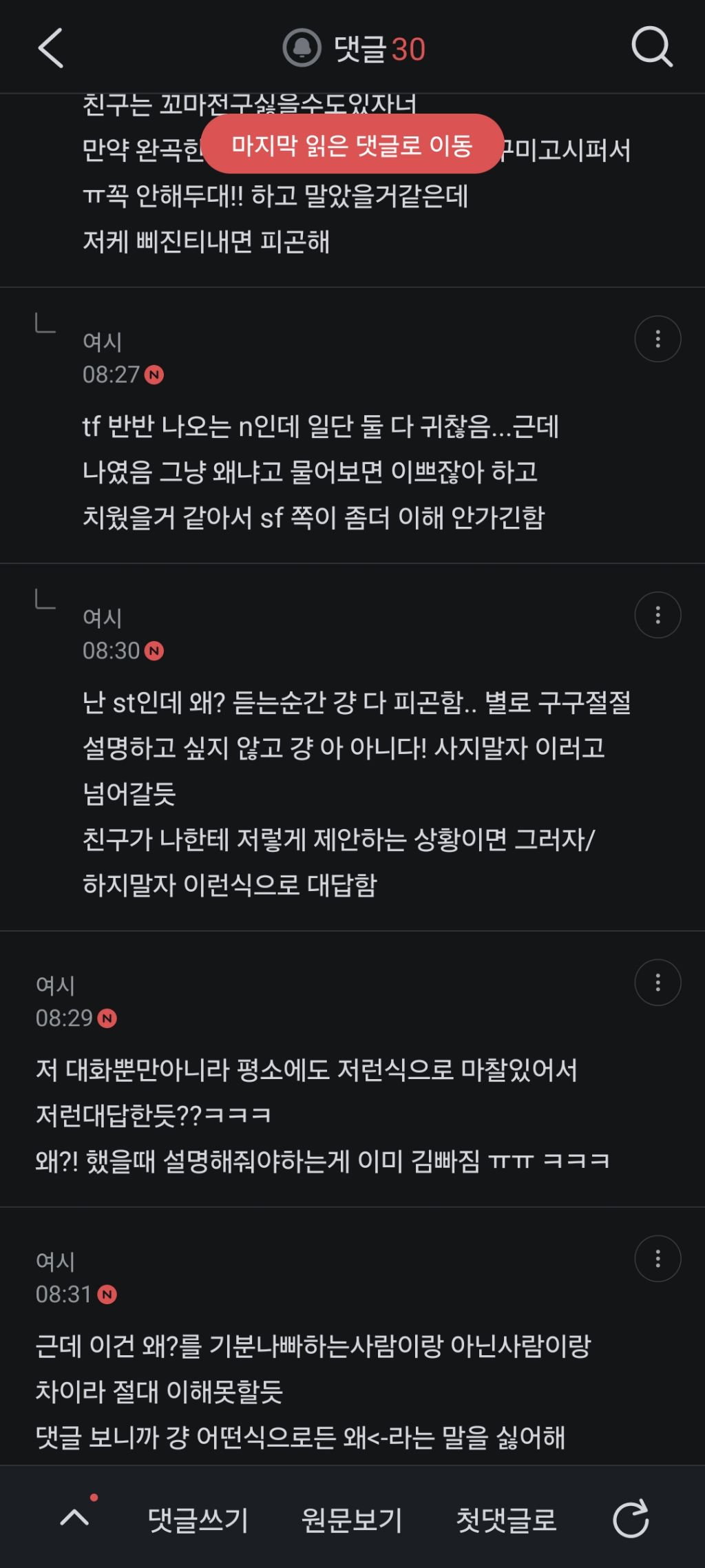 MBTI)-NT-SF별로-극명하게-갈리는-꼬마전구-이야기.jpg-6-이미지