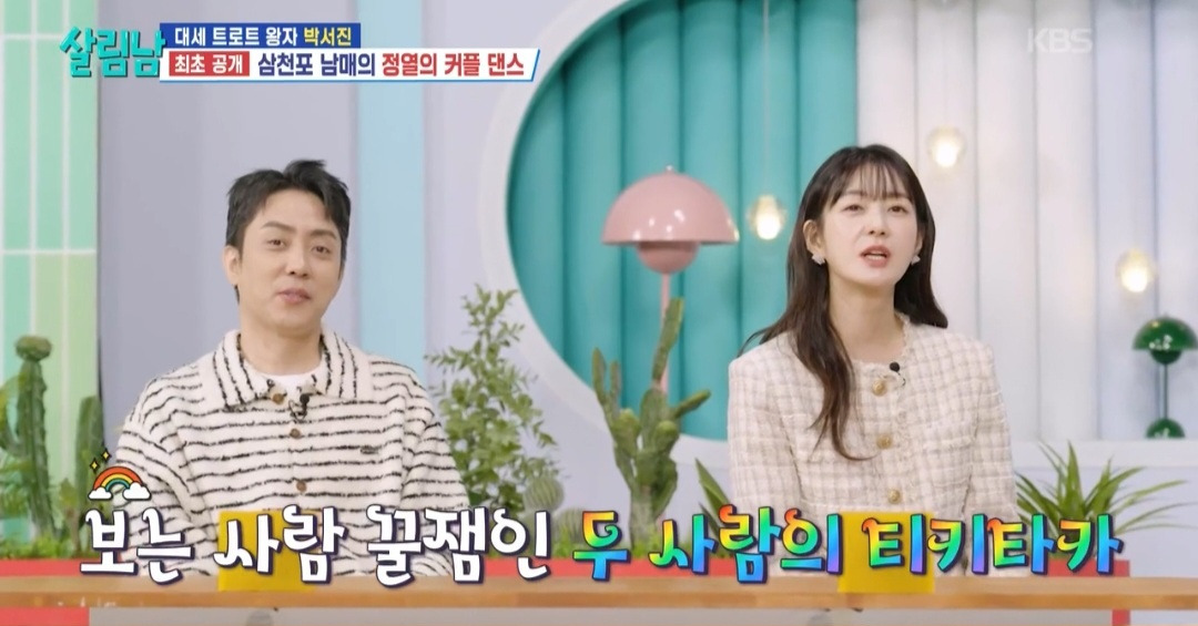 [살림남]-댄스-스포츠-배우러-간-박서진-효정-남매의-엔딩-ㅋㅋㅋㅋ-11-이미지