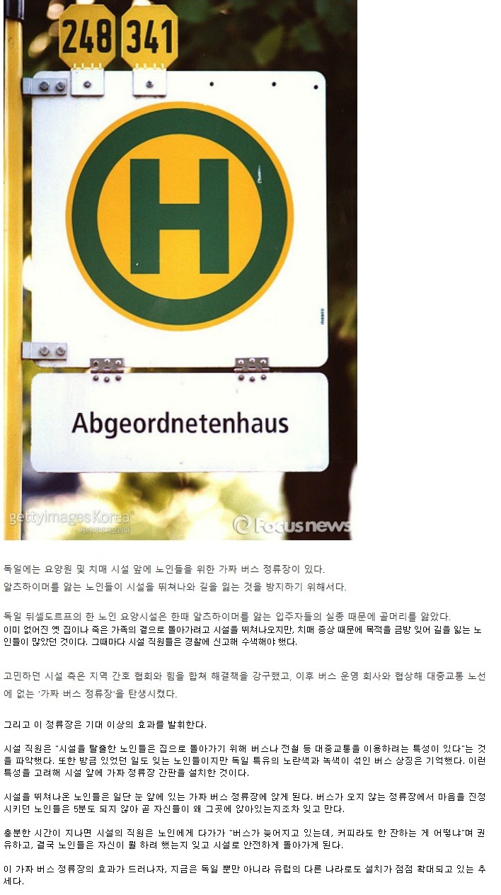 치매-노인-위한-독일의-`가짜-버스-정류장`-0-이미지