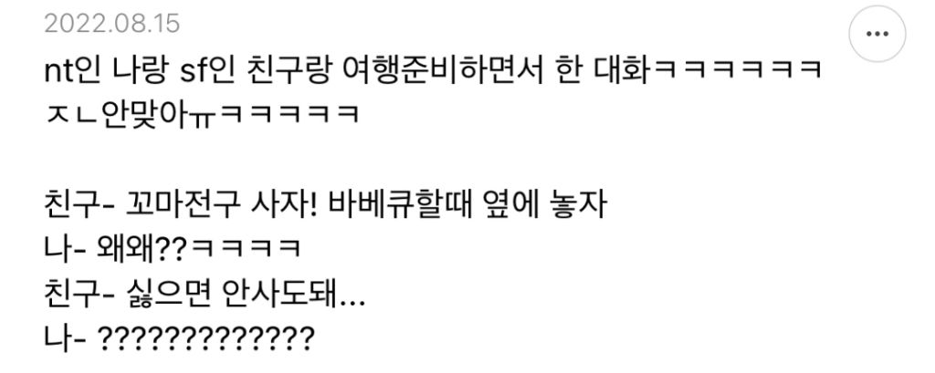 MBTI)-NT-SF별로-극명하게-갈리는-꼬마전구-이야기.jpg-0-이미지