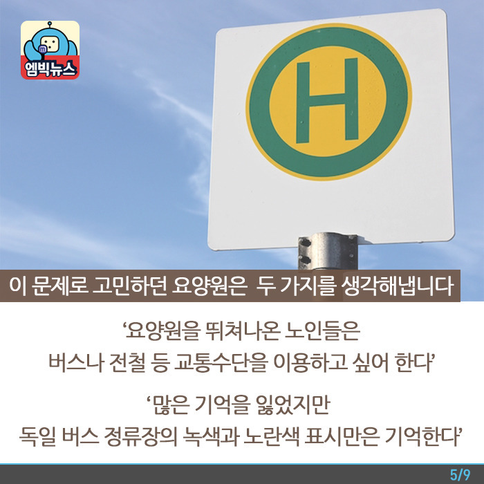 치매-노인-위한-독일의-`가짜-버스-정류장`-5-이미지