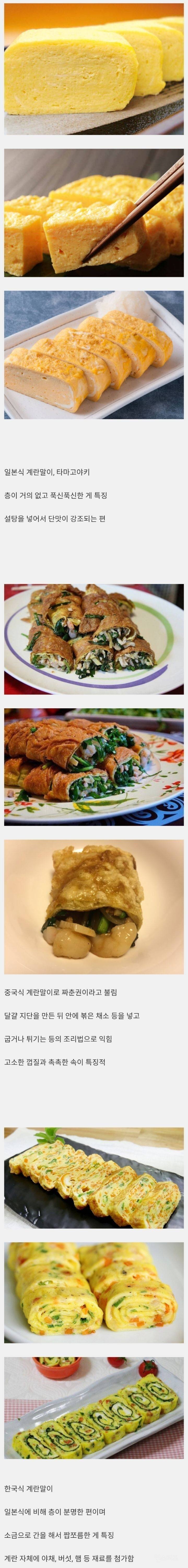 한국-vs-중국-vs-일본,-계란말이-대결-1-이미지