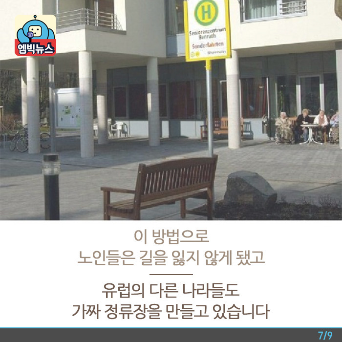 치매-노인-위한-독일의-`가짜-버스-정류장`-7-이미지
